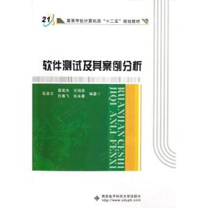 正版新书]软件测试及其案例分析/张善文张善文9787560629162