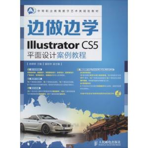 正版新书]Illustrator CS5平面设计案例教程房婷婷9787115350503