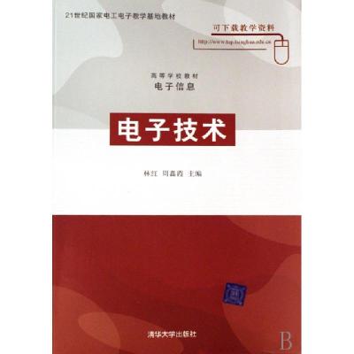 正版新书]电子技术(电子信息高等学校教材)林红//周鑫霞97873021