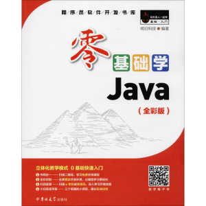 正版新书]零基础学Java全彩版小白手册明日科技著9787569205688