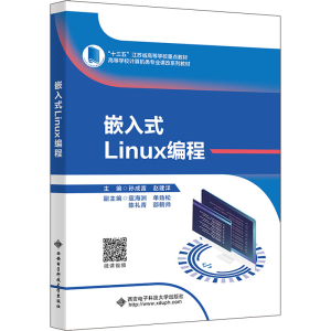 正版新书]嵌入式Linux编程孙成富9787560669175