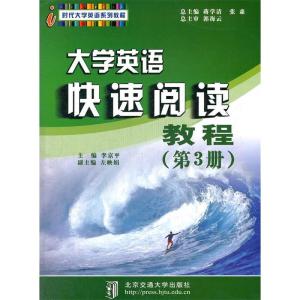 正版新书]大学英语快速阅读教程(第3册)李京平 主97875121098