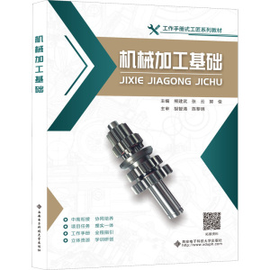 正版新书]机械加工基础熊建武9787560661308