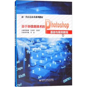 正版新书]基于新信息技术的Photoshop基础与案例教程钟雅瑾97875