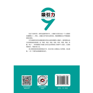 正版新书]吸引力:成就人格魅力的9项修炼季长瑜乔思远978750901