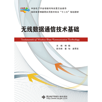 正版新书]无线数据通信技术基础(高职)杨槐9787560642970