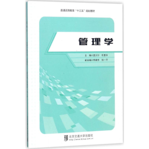 正版新书]管理学孟沙沙9787512134423
