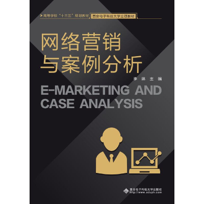 正版新书]网络营销与案例分析李琳9787560652894