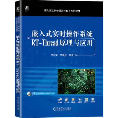 正版新书]嵌入式实时操作系统RT-THREAD原理与应用李正军 李潇然
