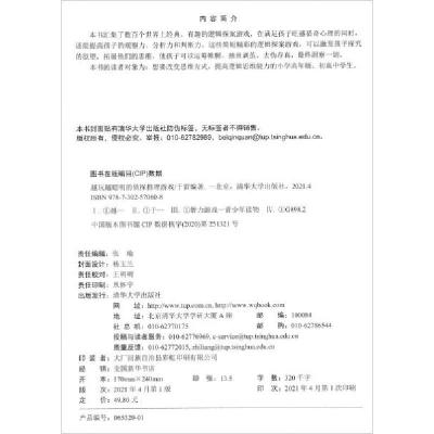 正版新书]越玩越聪明的侦探推理游戏于雷著9787302570608