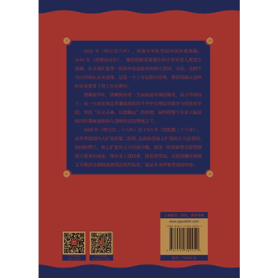 正版新书]逐北征西:清帝国的“大一统”时代冯文鹏9787519309251