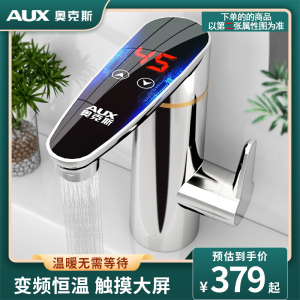 奥克斯(AUX)即热式变频恒温电热水龙头速热厨房卫生间过水热家用热水器_恒温银漏保