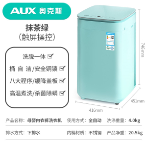 奥克斯(AUX)婴儿小型洗衣机家用迷你全自动带烘干一体宝宝儿童专用 4.0kg抹茶绿-高温 XQB30-1508