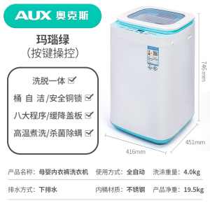 奥克斯(AUX)婴儿小型洗衣机家用迷你全自动带烘干一体宝宝儿童专用 4.0kg玛瑙绿-高温 XQB30-1508