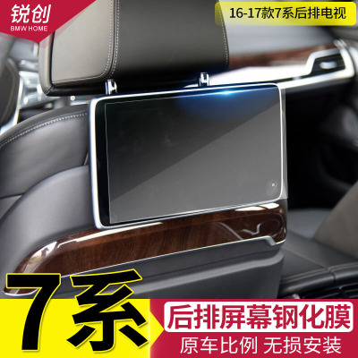 宝马内饰改装新系系后排电视屏幕保护膜