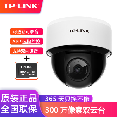 (64GB原装内存卡套餐版)TP-LINK 300万双云台无线半球网络摄像机 IPC43K-4 家用商用室内监控摄像头