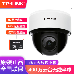 (256GB原装内存卡套餐版)TP-LINK 400万云台半球无线网络摄像机 IPC44K-4 家用商用室内监控摄像头