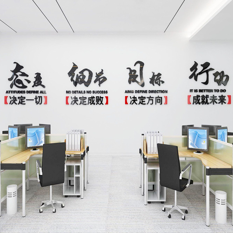 墙贴企业文化墙态度细节办公工作室公司装饰商务会议室励志团队标语