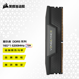 美商海盗船16G DDR5 6200MHz台式机内存条 复仇者D5 16G 6200 黑 单根台式电脑内存 DDR5