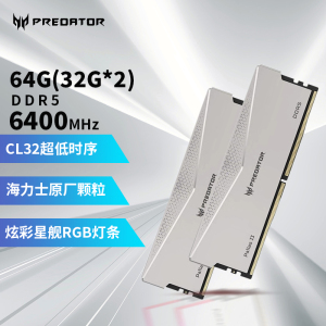 宏碁内存凌霜D5 64G(32G*2)6400MHz台式机内存条 DDR5 64G (32G*2)套条 6400MHz台式电脑游戏加速高频率内存条马甲内存条