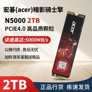 宏碁N5000 2TB固态硬盘M.2接口NVME协议 PCIE4.0 SSD 宏碁N5000 2TB PCIE4.0暗影骑士