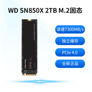 WD西数SN850X 2TB读速高达7300MB/s固态硬盘M.2接口(NVMe协议)WD Blue SN850 西数2TB M.2固态硬盘台式电脑笔记本固态盘甲骨龙固态硬盘