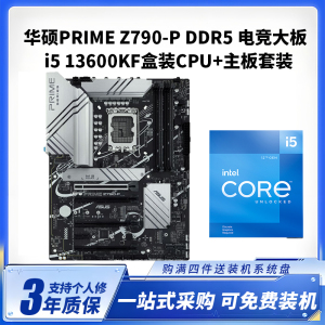 华硕PRIME Z790-P DDR5+i5 13600KF盒装CPU主板套装台式电脑主板CPU套装14核心20线程