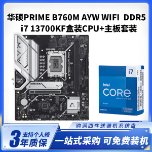 华硕B760M AYW WIFI DDR5+i7 13700KF盒装CPU主板套装台式电脑板U套装16核心24线程13700KF板U套装