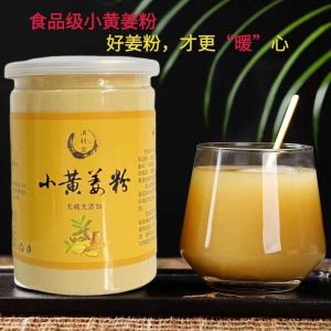 小黄姜粉云南正宗老姜粉食品级纯姜粉生姜粉 姜茶250g