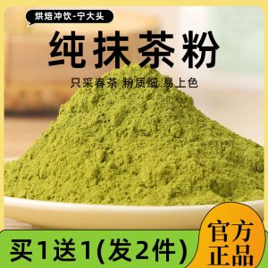 抹茶粉冲泡烘焙原料 糖奶茶店专用日式纯粉蛋糕雪花酥