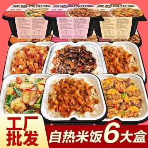 [聚惠购]自热米饭煲仔饭学生懒人方便速食米饭便当大分量批发价