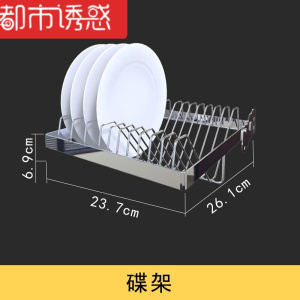 304不锈钢厨房水槽置物架碗筷沥水架碗碟架砧板收纳架都市诱惑