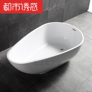 普通家用浴缸泡澡卫生间小户型独立式洗澡浴池1.78米空缸+下水≈1.7M都市诱惑