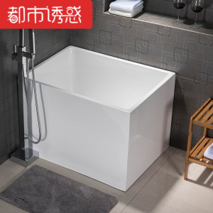 亚克力迷你浴缸小户型1.01.11.21.3米日式坐浴盆普通家用都市诱惑