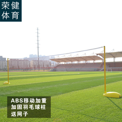 荣建标准比赛羽毛球架移动羽毛球网架室内外羽毛球柱学校球馆通用