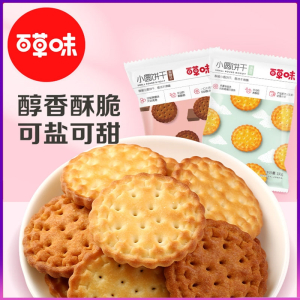 百草味(BE&CHEERY)-日式小圆饼干100g海盐味奶盐 耐吃网红零食