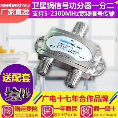 视贝卫星电视信号功公分器 一分二 卫星天线信号分配器1分2户户通