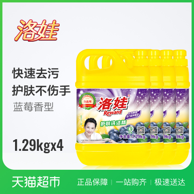 蓝莓护肤洗洁精1.29kg*4瓶洗涤厨房餐具果蔬清洗