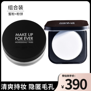 [组合]玫珂菲MAKE UP FOR EVER清晰无痕定妆蜜粉散粉8.5g+蜜粉饼6.2g 持久定妆控油散粉粉饼