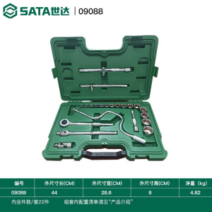 世达(SATA)工具套筒套装组合大中小飞汽修快速棘轮扳手工具箱组套09002