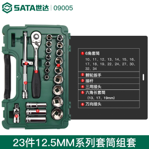 世达(SATA)工具套筒套装组合大中小飞汽修快速棘轮扳手工具箱组套09002