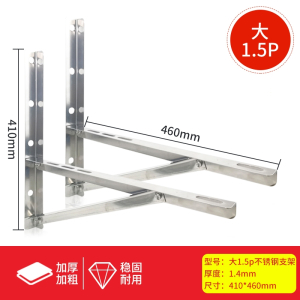 古达不锈钢空调外机支架架子1.523匹室外机201三角架子