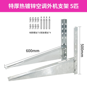 古达不锈钢空调外机支架镀锌空调架子外机支架加厚挂架空调架外机架子