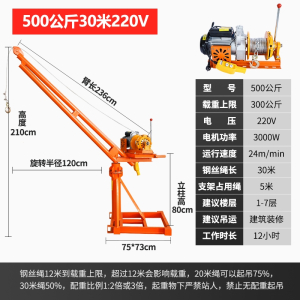 古达吊机小型家用升降电动葫芦起重支架吊粮吊砖机220V装修室外提升机