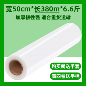 PE缠绕膜50cm宽拉伸古达膜小卷工业包装膜大卷打包膜保鲜膜塑料薄围膜