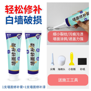 古达补墙膏墙面修补白色墙壁翻新墙体裂缝家用防水腻子膏