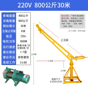 定制吊机家用起重机小型电动升降室外建筑装修220v提升机上料机1吨0.5