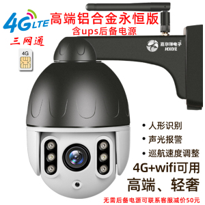 4G远程无线监控器高清夜视套装户室外摄像头家用可连手机监控