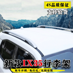 适用于现代IX35行李架闪电客北京现代IX35改装车顶行李架现代IX35车顶架