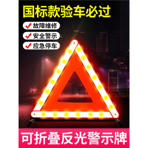 闪电客车载国标三角架汽车用三脚架反光安全警示牌小车三角牌事故